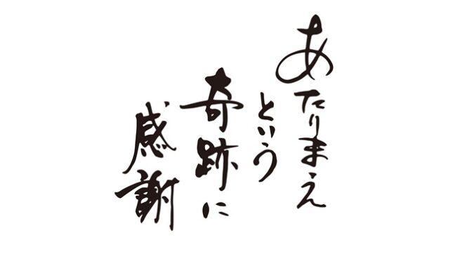 生への執着と家族への後悔。未生命保険に悔やむ男がすでに起こしていた奇跡